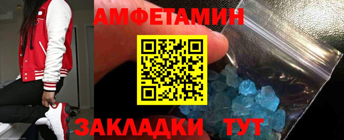 Amphetamine Розовый Балаково