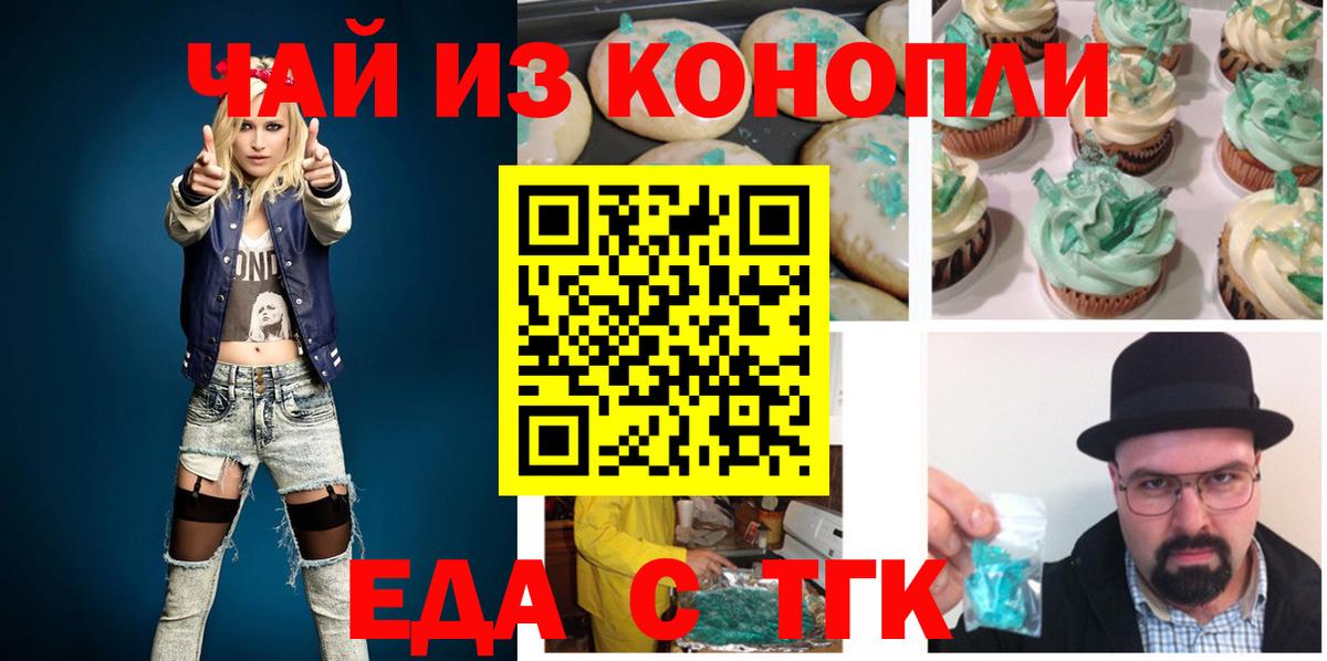 Печенье с ТГК марихуана  Вход с VPN  Балаково 