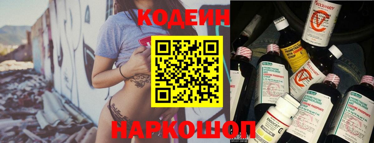 Кодеиновый сироп Lean Purple Drank Балаково