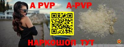 apvp Аргун