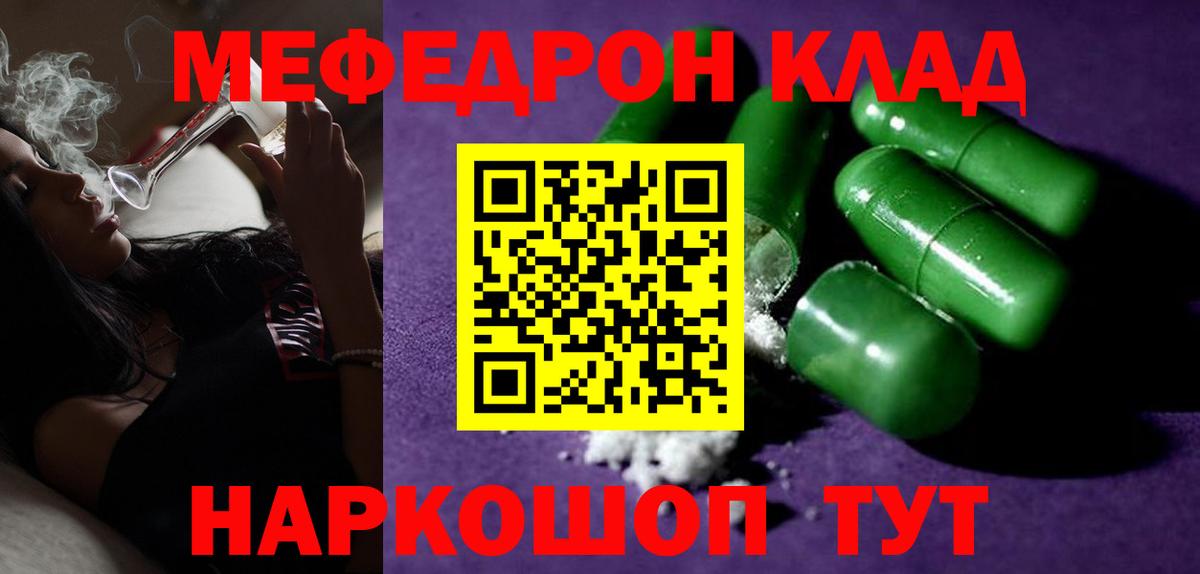 МЕФ  МЯУ-МЯУ mephedrone  Мефедрон  Меф мука  Вход с VPN  Балаково 