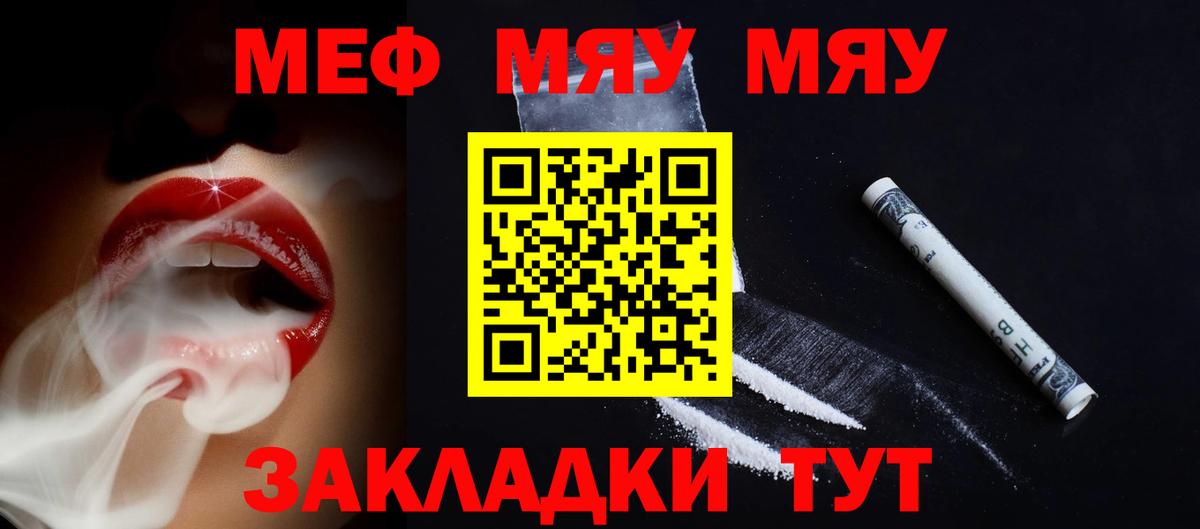 Мефедрон  Балаково