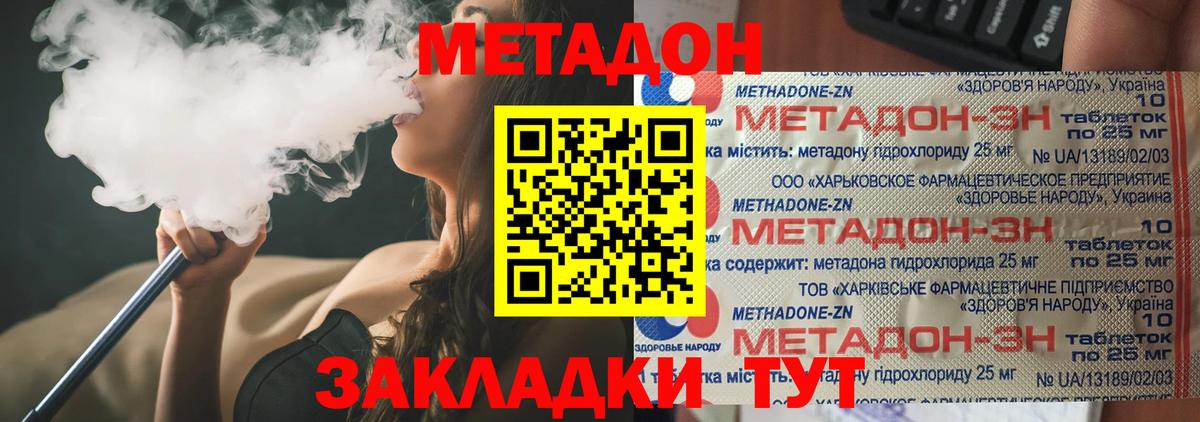 Метадон methadone  Вход с VPN  shop клад  Балаково 