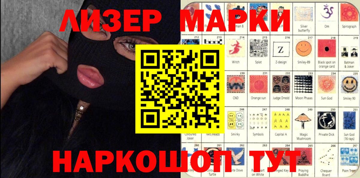 Наркотические марки 1,8мг  Наркотические марки 1,8мг  продажа наркотиков  Марки N-bome  Балаково  Вход с VPN 